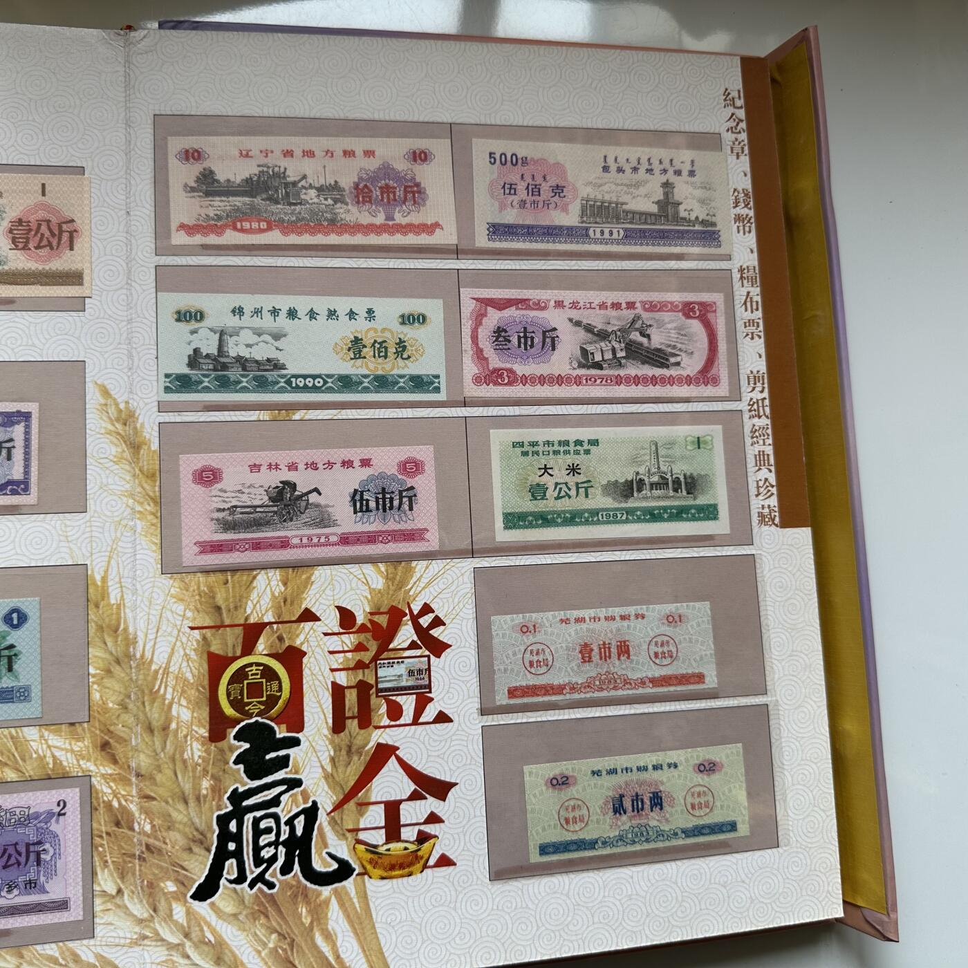 🌹外币初藏🌹🐯2026年第20场 正月十五正常发货 证金百赢珍藏册