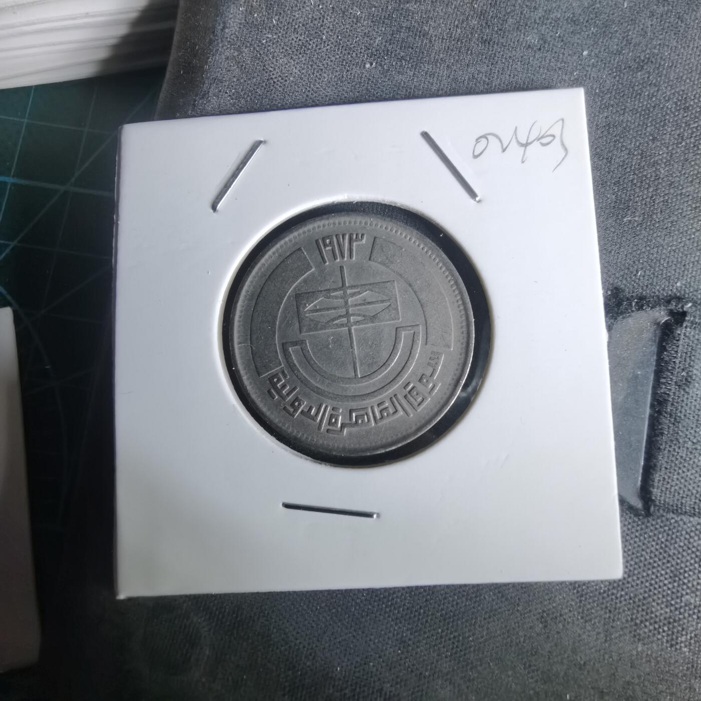 沼泽如烟--第1002场 埃及纪念币