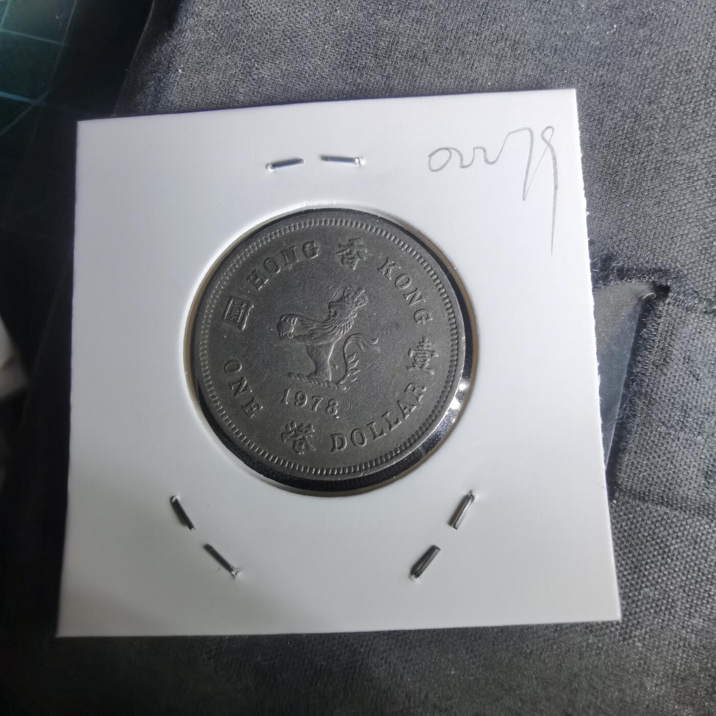 沼泽如烟--第1002场 香港1978年一元