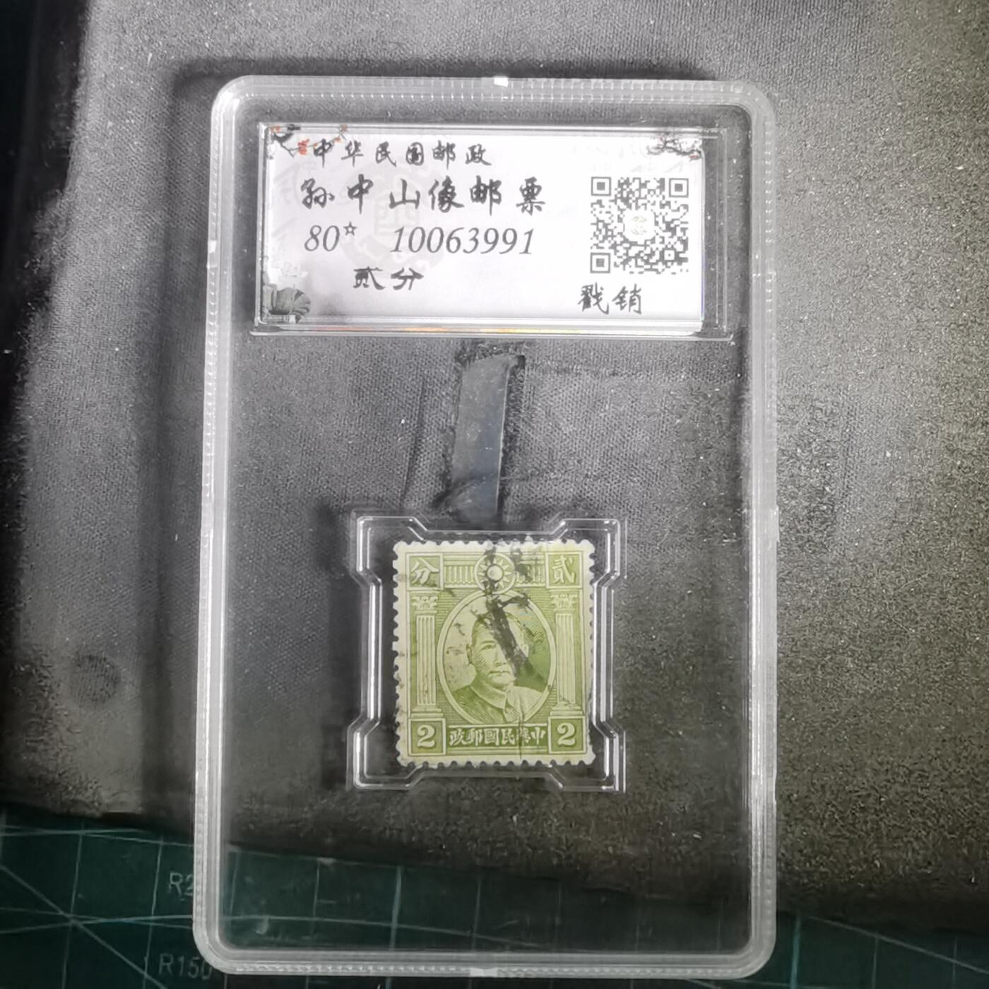 沼泽如烟--第1002场 邮票