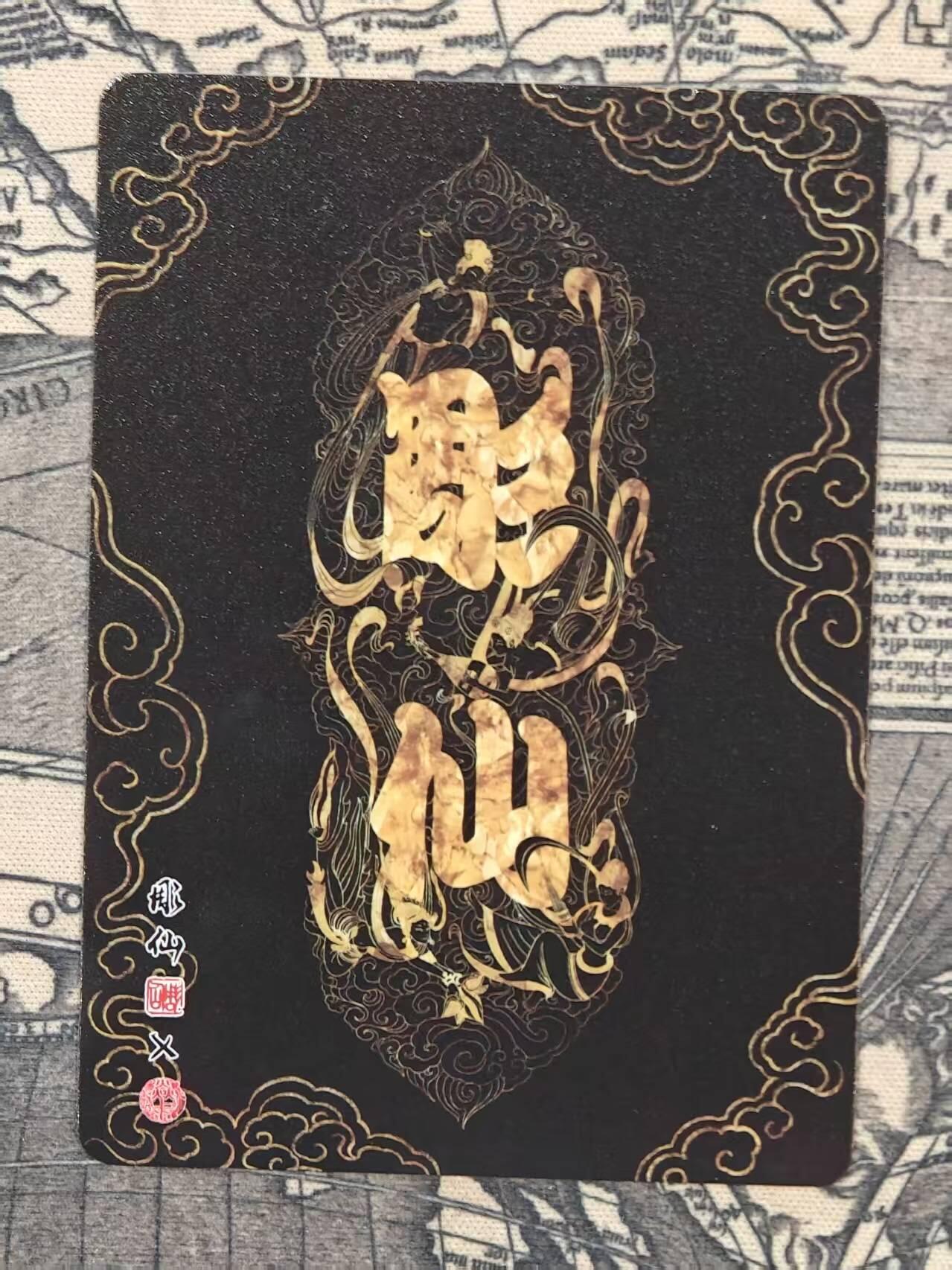 买就送PR！！龙虎卡牌-七六场（满200元包邮，无佣金，每周六结拍，欢迎送拍） 普卡 燎原焱卡 彫仙 - 哪吒