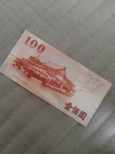 民国纸币 民国纸币