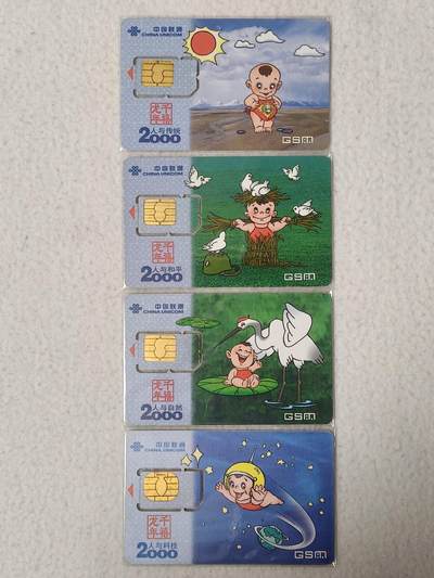 易卡拍卖第77期《手机卡专场》 - 千禧龙年（全组芯）。品相如图所示！（卡友出品。爱心义拍。）