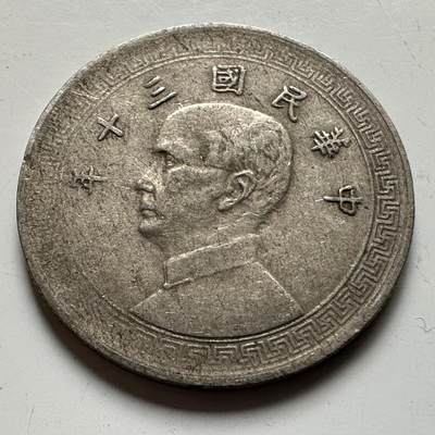 🌹外币初藏🌹🐯2026年第20场 正月十五正常发货 - 民国30年十分 a