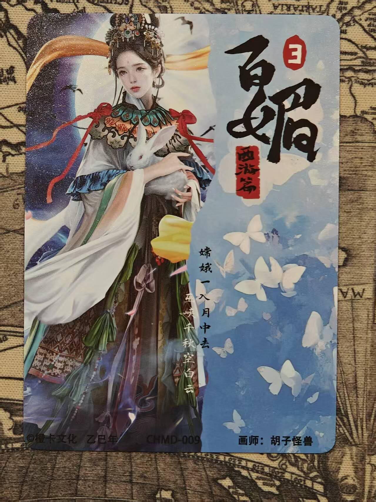 买就送PR！！龙虎卡牌-七六场（满200元包邮，无佣金，每周六结拍，欢迎送拍） 粗闪卡 橙卡文化 百媚西游篇 胡子怪兽 - 嫦娥