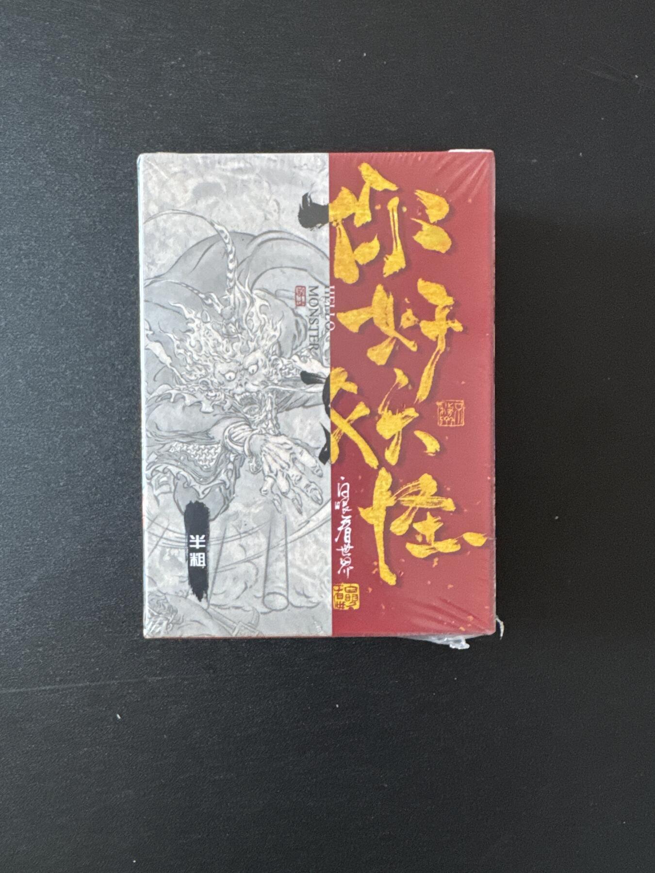 NO.25 好又多金牌大场，新年专场（下）马到成功，万事亨通！每周一站式配齐，方便凑单！（周6晚9点截拍，卖家送拍0抽成！） 【套卡】橙卡文化 你好妖怪 半粗 全新未拆