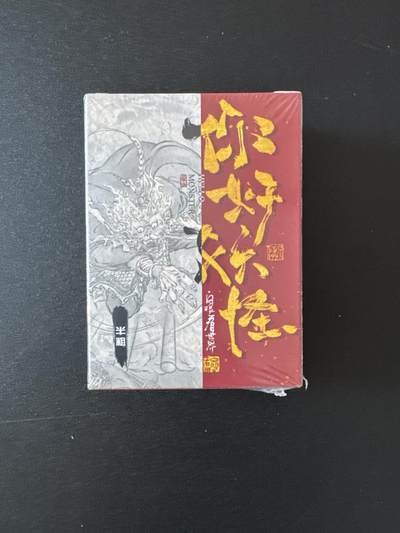 NO.25 好又多金牌大场，新年专场（下）马到成功，万事亨通！每周一站式配齐，方便凑单！（周6晚9点截拍，卖家送拍0抽成！） - 【套卡】橙卡文化 你好妖怪 半粗 全新未拆