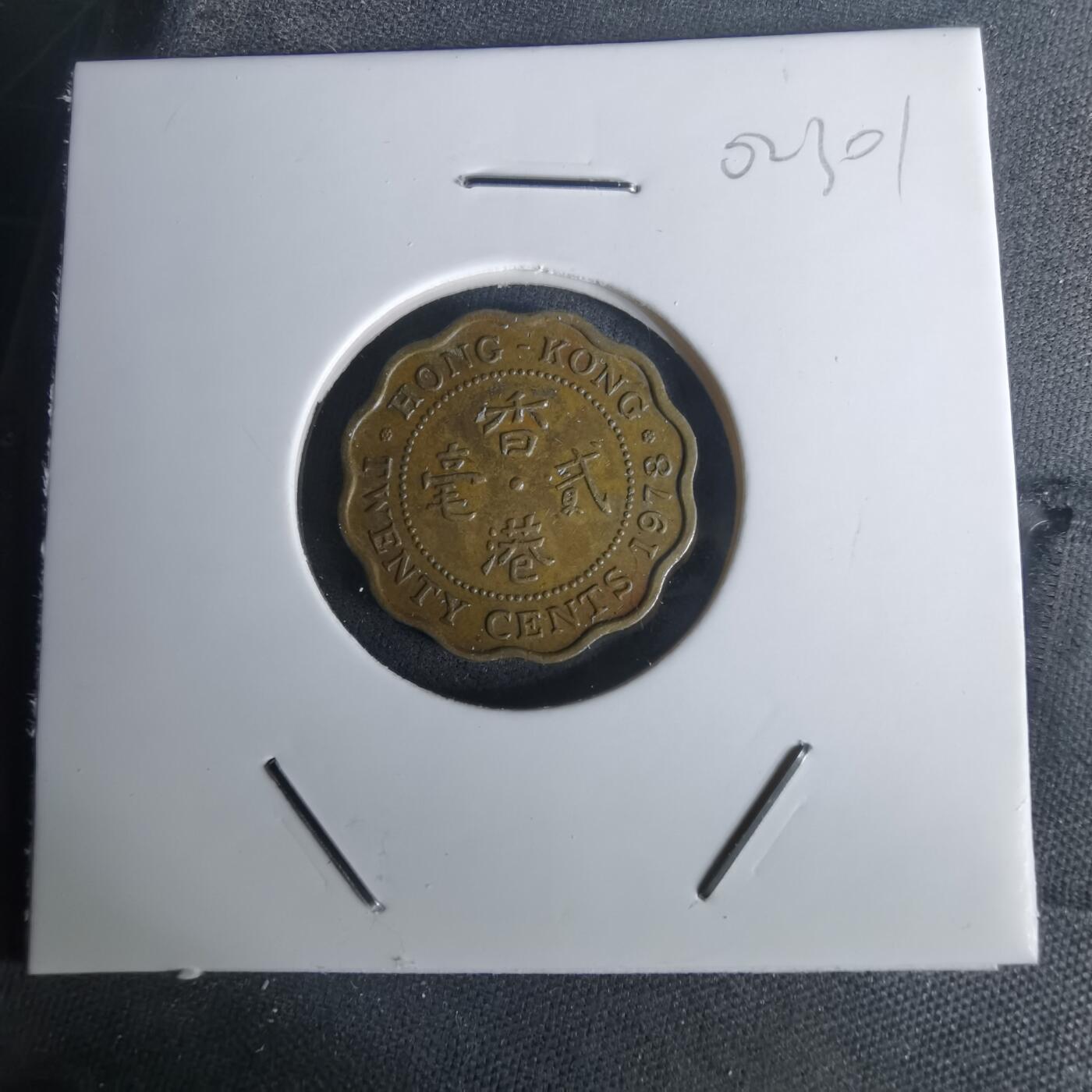 沼泽如烟--第1002场 香港1978年贰毫