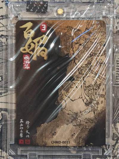 买就送独家PR！！龙虎卡牌-七六场（满200元包邮，无佣金，每周六结拍，欢迎送拍） 【亲签】粗闪官封砖 橙卡文化 画画的三哥 - 双刀三娘 (粉衣)