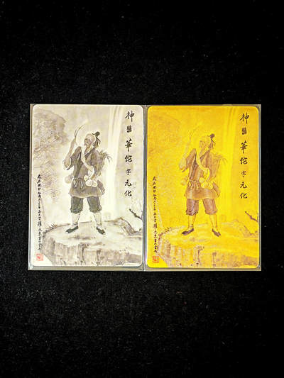 琦卡当当铺～第34期★★新年快乐~各种类型亲签A4都有~支持寄存★★~【9点40结束】扫码加群抽[包邮券]~ - 权迎东 2023年限量珍藏卡 华佗 金+白 2张