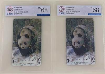 《卡拍》第345期拍卖2月28日晚22：10时延时截拍 - 广州田村卡《H4大熊猫》两枚新卡，公博评级MS68分。