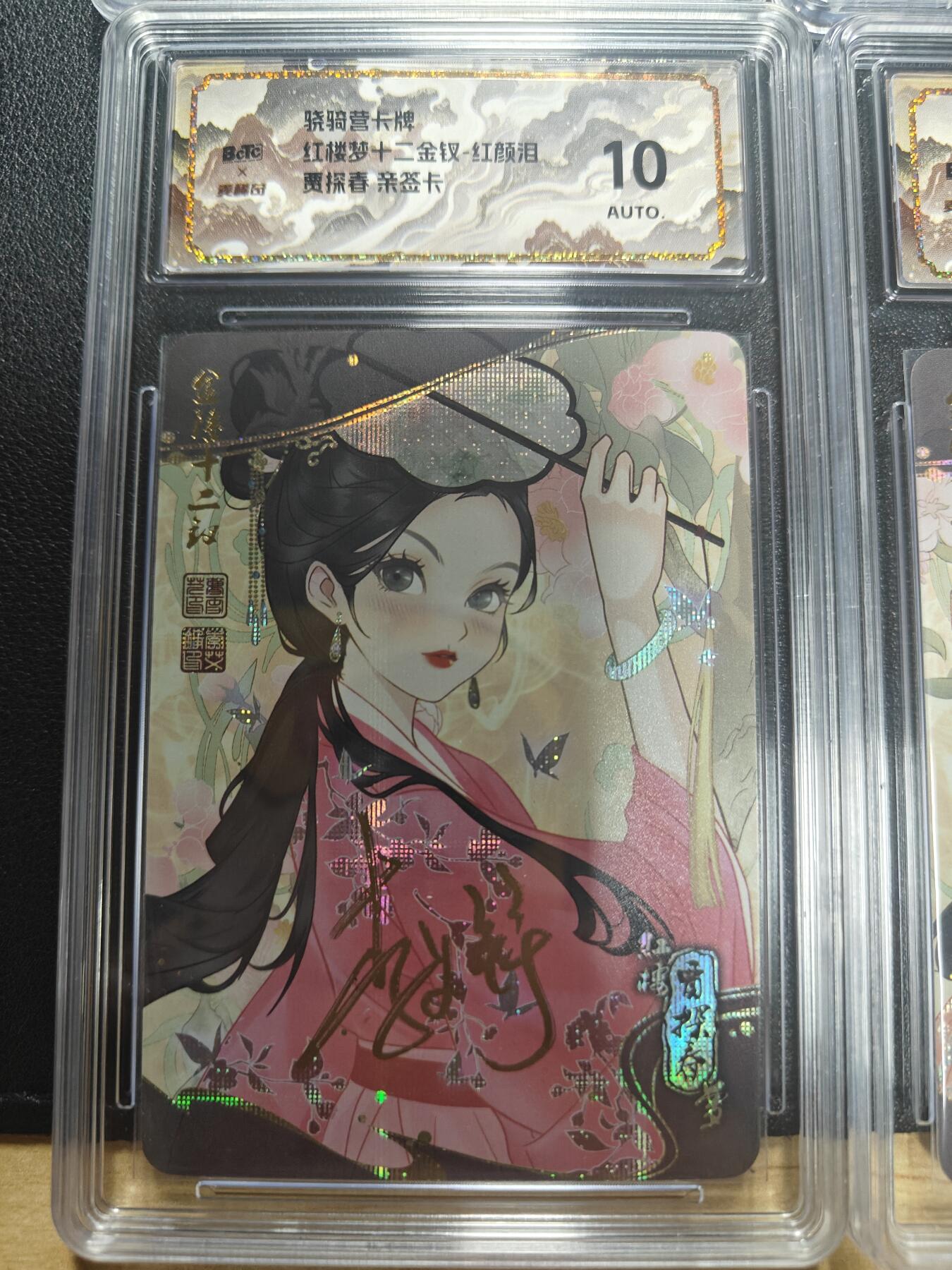 天玑星卡拍第173期《2.26周四截拍》持续收拍收评中 满赠卡需备注 【亲签卡】骁骑营卡牌 李艾铮 红楼十二钗 纱布闪 保粹10AUTO山河标