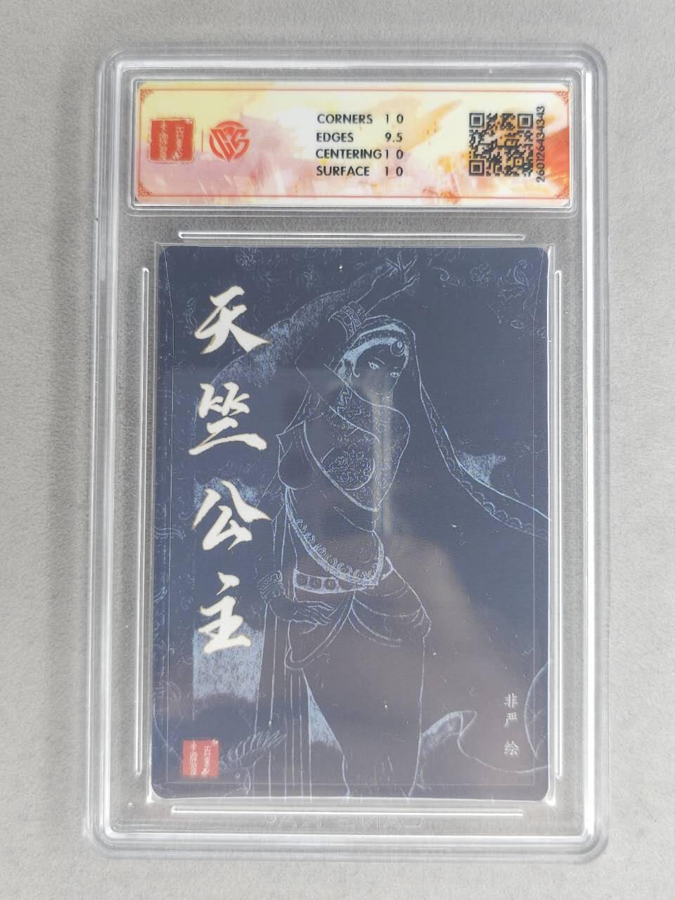 买就送PR！！龙虎卡牌-七六场（满200元包邮，无佣金，每周六结拍，欢迎送拍） 【亲签】粗闪评级卡 百里卡牌 非严 - 天竺公主 10P