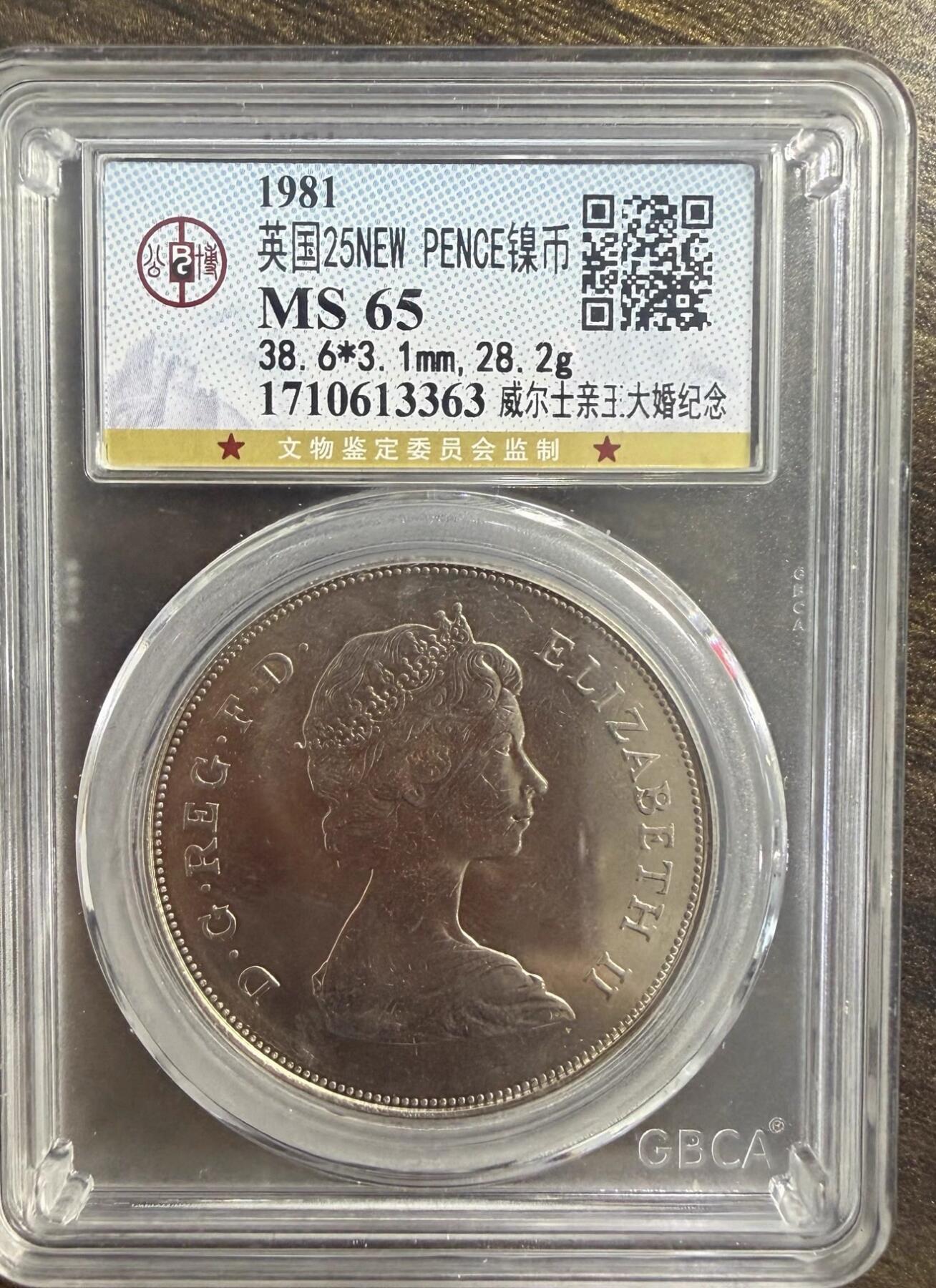 迎新春第一拍 北京公博评级威尔士亲王大婚纪念英国25