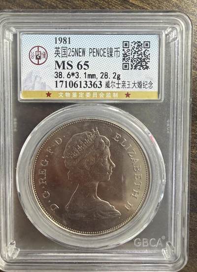 迎新春第一拍 - 北京公博评级威尔士亲王大婚纪念英国25