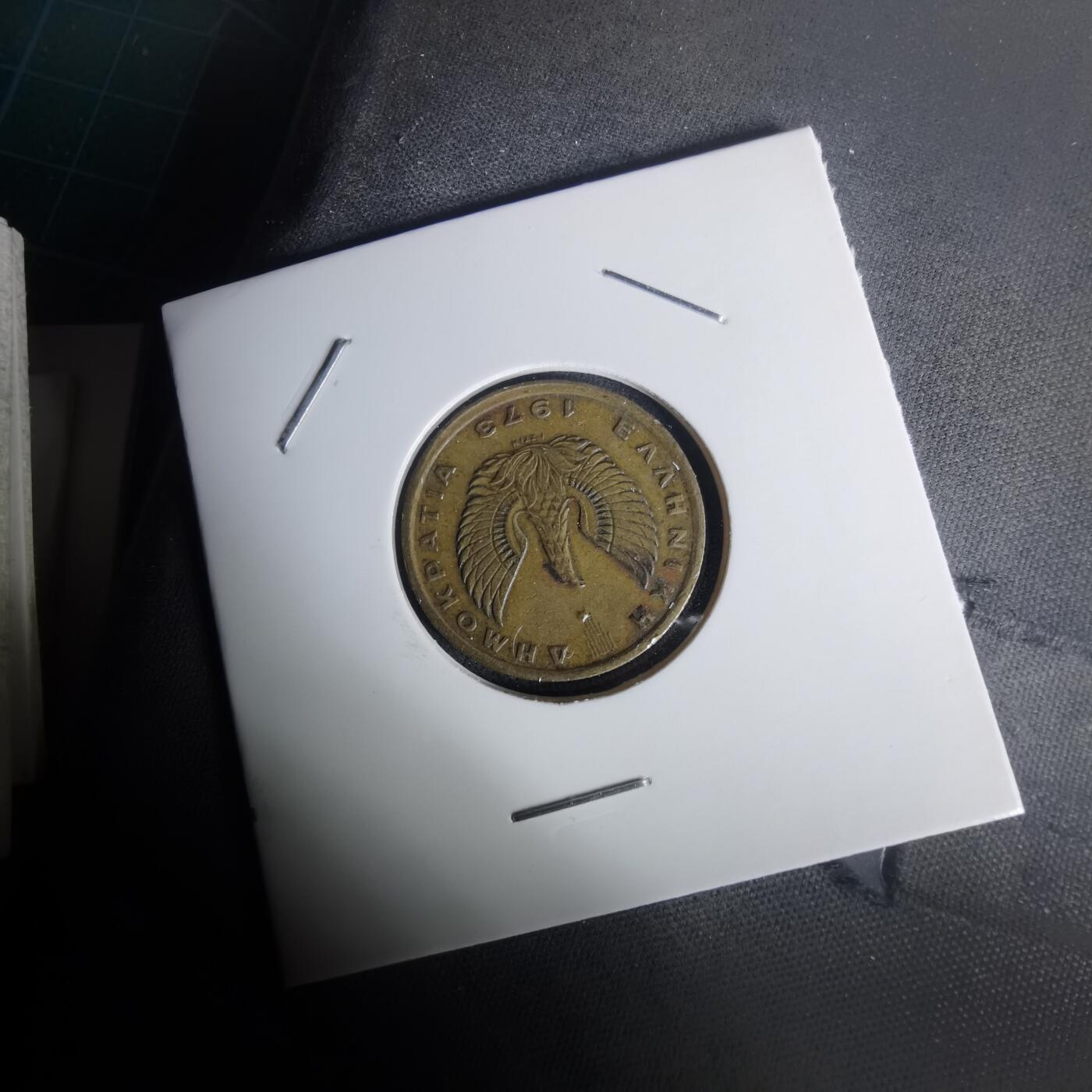 沼泽如烟--第1002场 希腊1973年1德拉克马