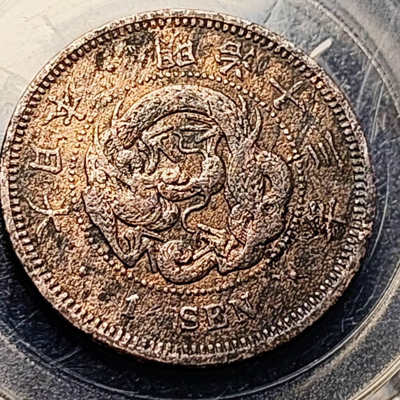 泉币菌-第198场- 新年快乐 新年第6场 本场拍品多 请提前出价 日本明治13年 龙洋一钱铜币 28mm