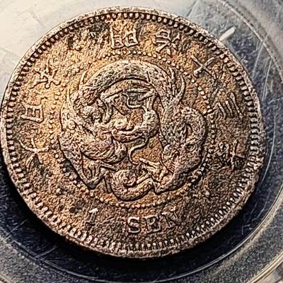 泉币菌-第198场- 新年快乐 新年第6场 本场拍品多 请提前出价 - 日本明治13年 龙洋一钱铜币 28mm