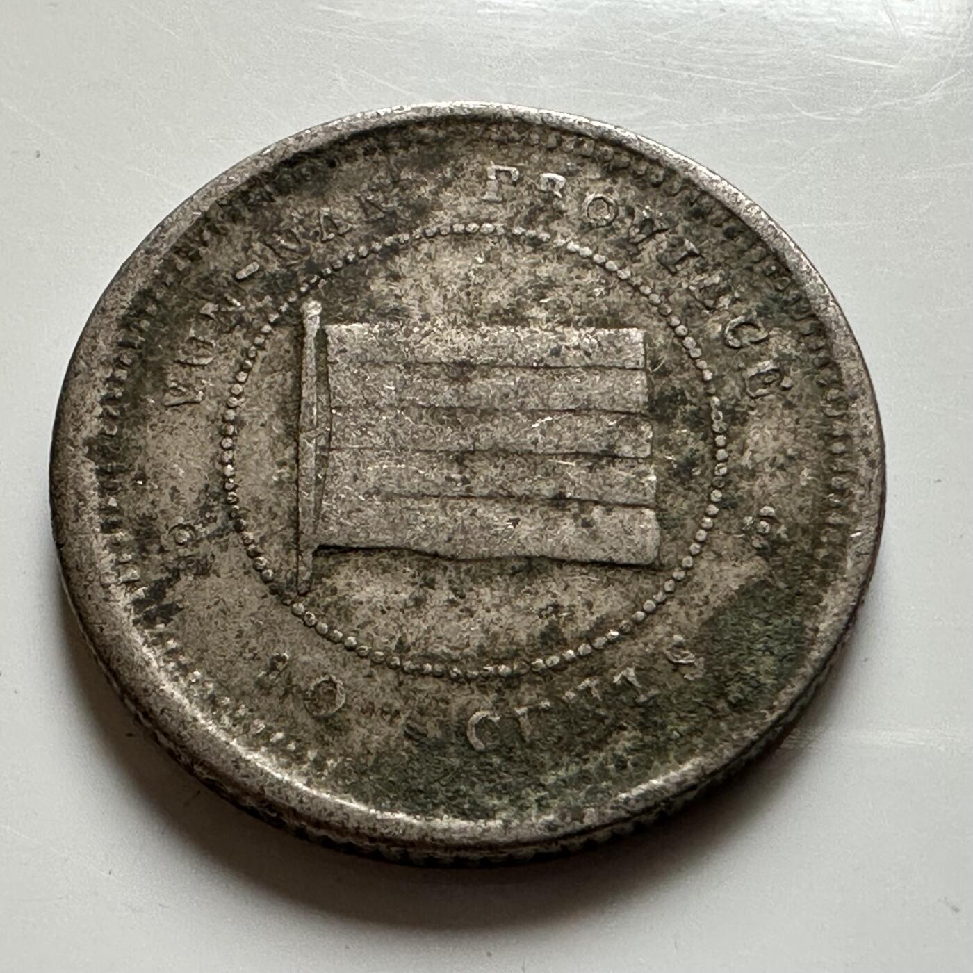 🌹外币初藏🌹🐯2026年第20场 正月十五正常发货 中国 1923年（民国十二年） 云南省造 壹毫镍币 b