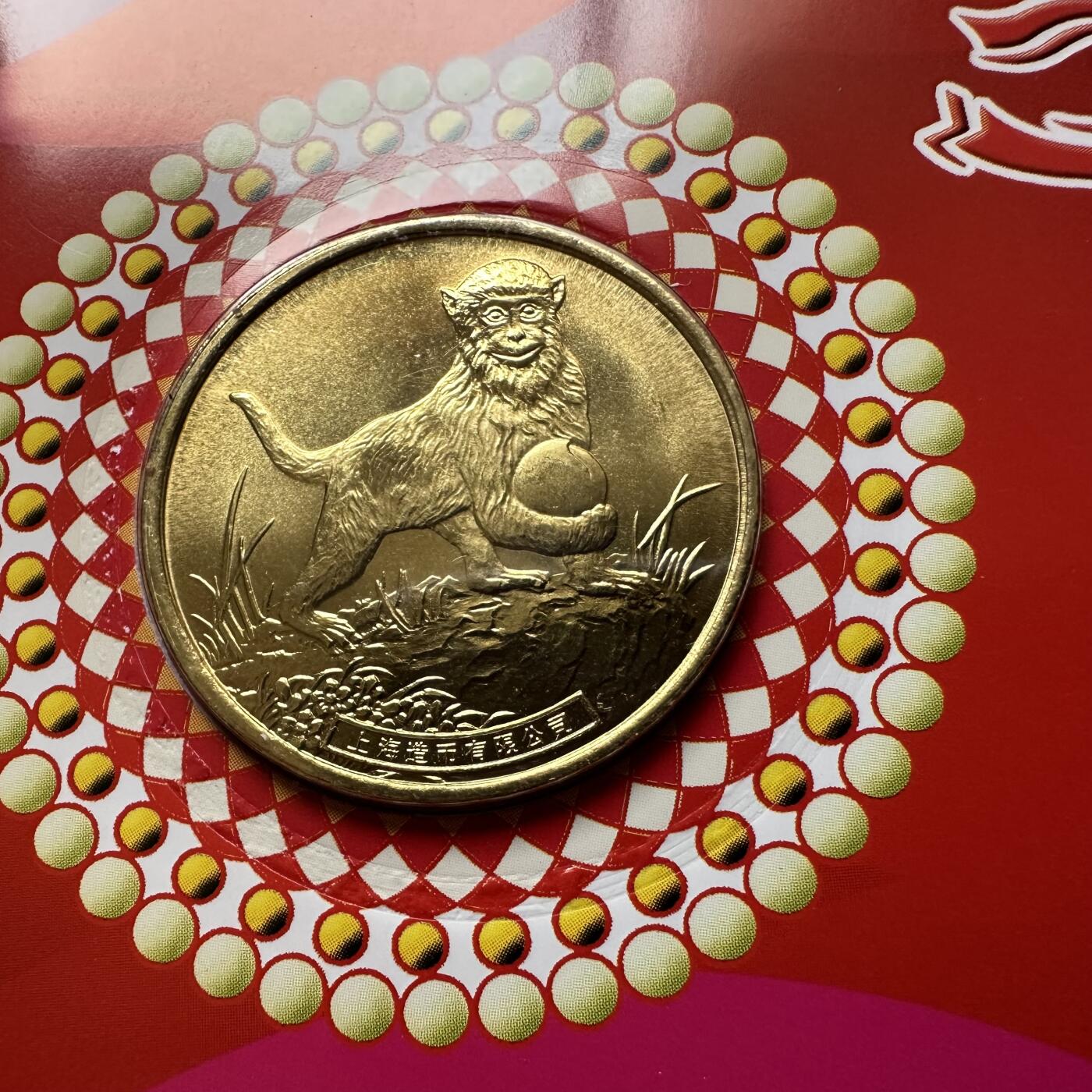 🌹外币初藏🌹🐯2026年第20场 正月十五正常发货 2016年猴年生肖纪念章 上海造币厂 b