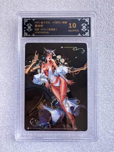 NO.25 好又多金牌大场，新年专场（下）马到成功，万事亨通！每周一站式配齐，方便凑单！（周6晚9点截拍，卖家送拍0抽成！） - 【1/10首编亲签】焱卡 art系列 毒瘤亲签 墨金枝 炫彩 10G