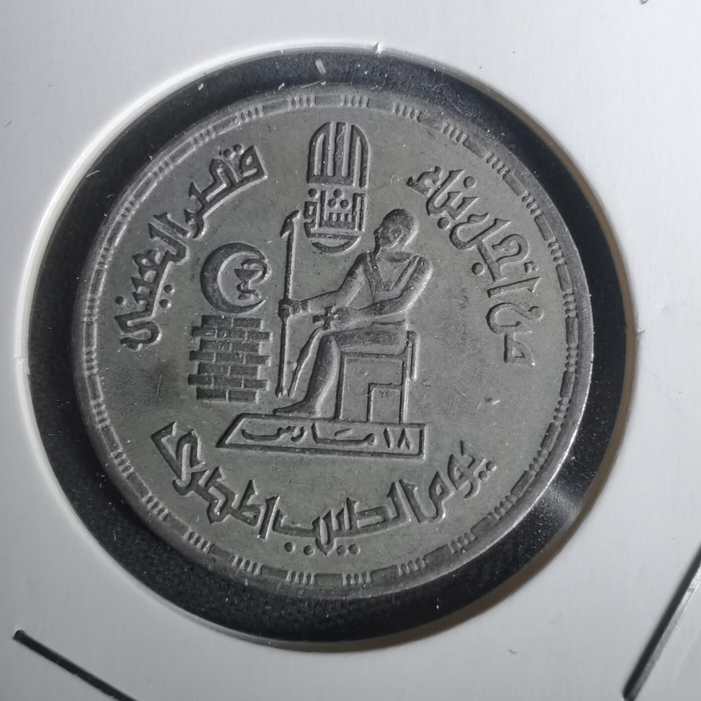 沼泽如烟--第1002场 埃及纪念币