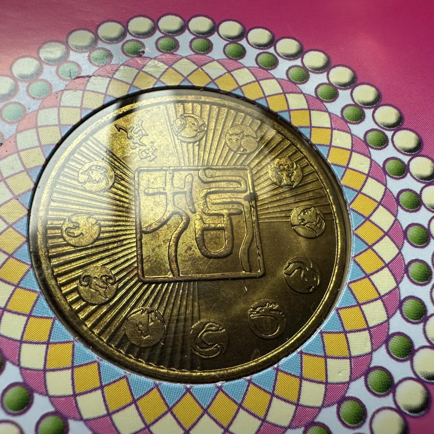 🌹外币初藏🌹🐯2026年第20场 正月十五正常发货 2006年狗年生肖纪念章 上海造币厂 a