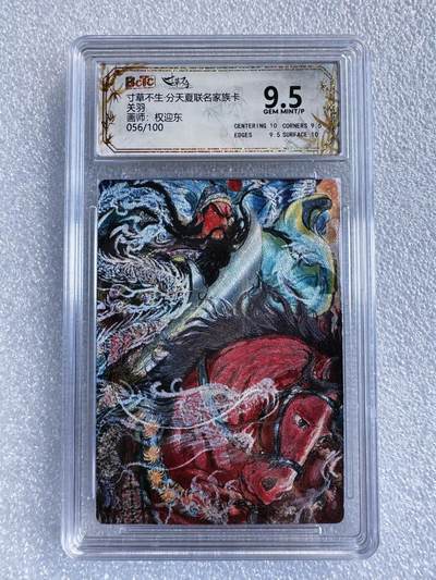 NO.25 好又多金牌大场，新年专场（下）马到成功，万事亨通！每周一站式配齐，方便凑单！（周6晚9点截拍，卖家送拍0抽成！） - 【56/100编】寸草不生 分夏天联名家族 权迎东 关羽 粗闪 9.5G/P