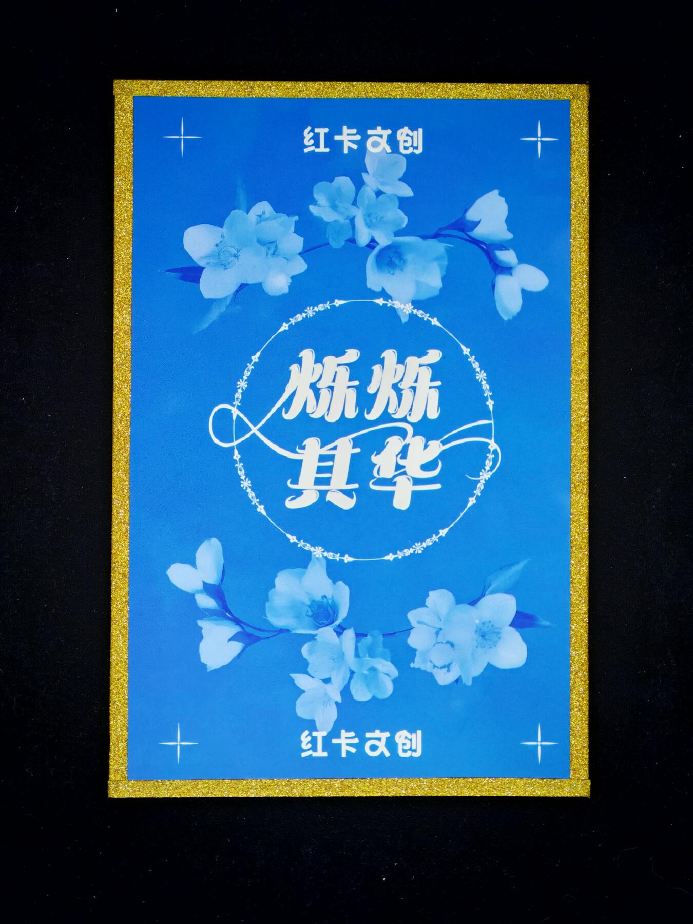 琦卡当当铺～第34期★★新年快乐~各种类型亲签A4都有~支持寄存★★~【9点40结束】扫码加群抽[包邮券]~ 红卡文创 烁烁其华 米利艾拉 SS-26 彩闪 1张