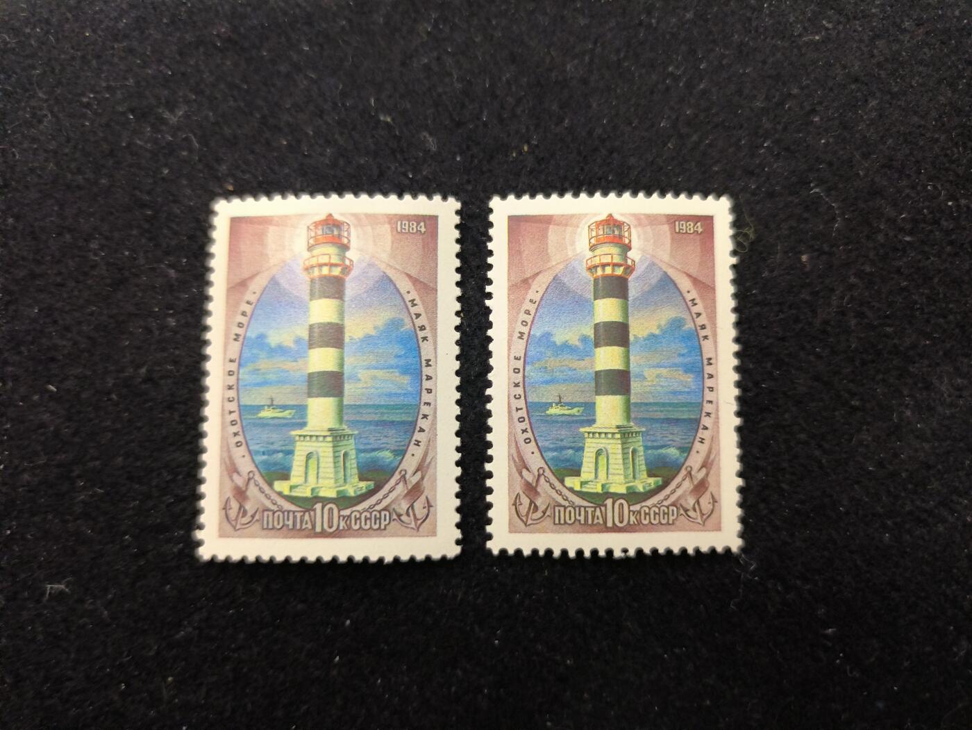 云宸嘉赏-勋臻佳藏新年快速场次（快拍 低佣 一元一手）（新年期间快递正常发） 苏联 1984 年发行的 “马雷坎灯塔（Маяк Марекан）” 纪念邮票