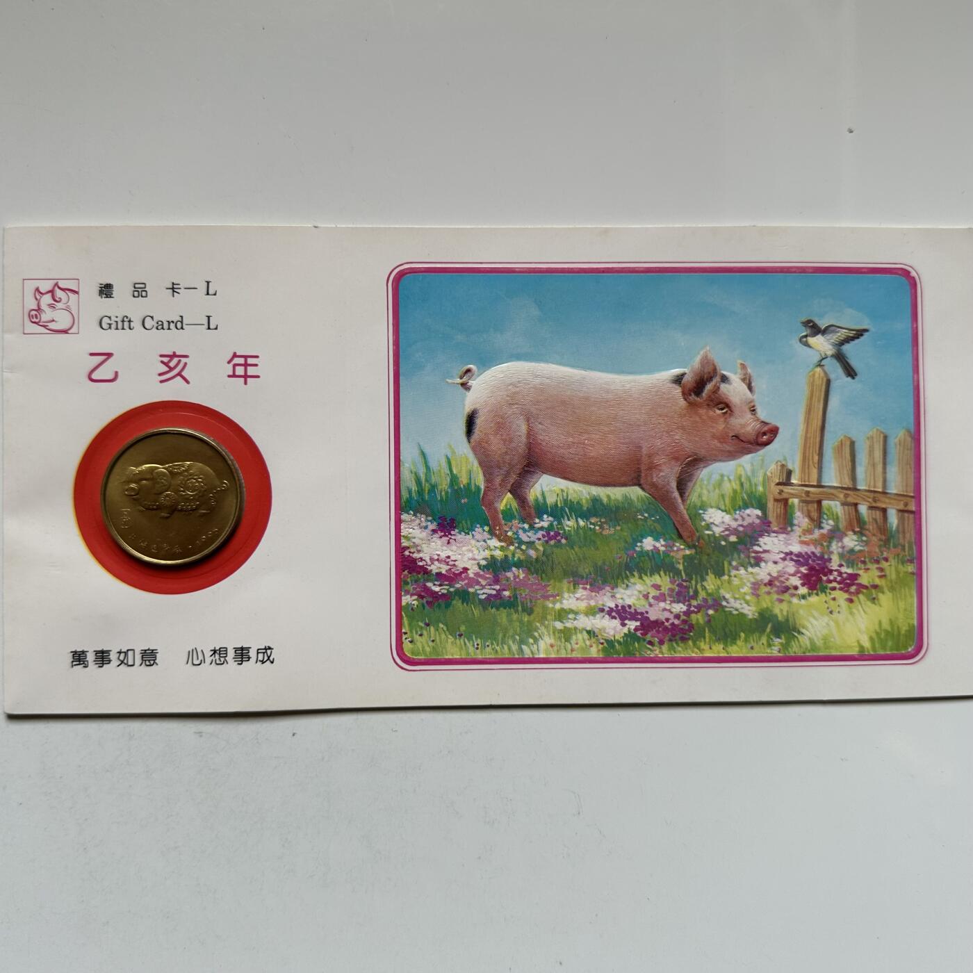 🌹外币初藏🌹🐯2026年第20场 正月十五正常发货 1995年猪年生肖纪念章 上海造币厂c