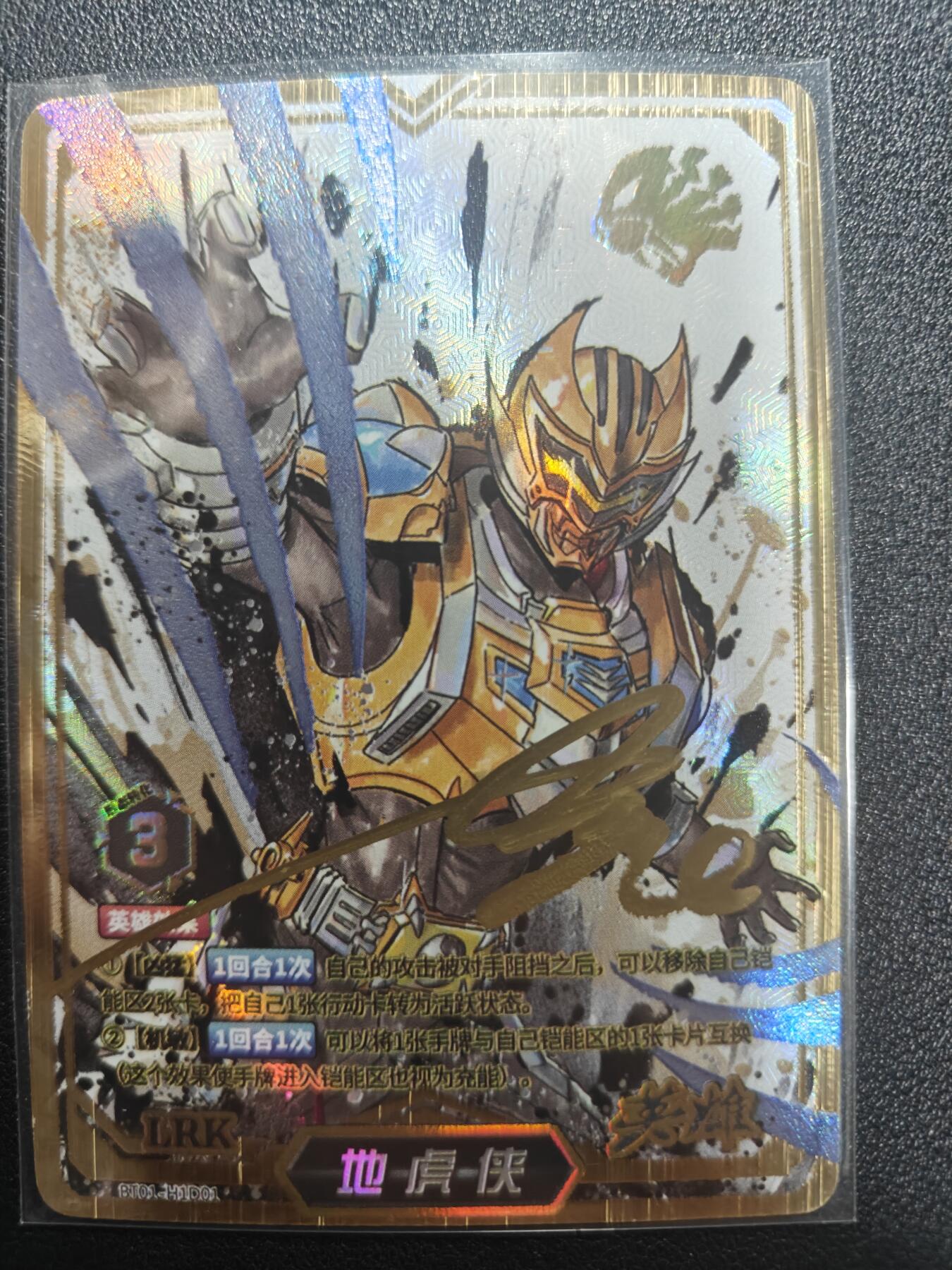 天玑星卡拍第173期《2.26周四截拍》持续收拍收评中 满赠卡需备注 【亲签卡】奥飞 奥迪双钻 铠甲勇士 地虎侠 LRK水墨 演员秦炎仕亲签于特摄only展签售会