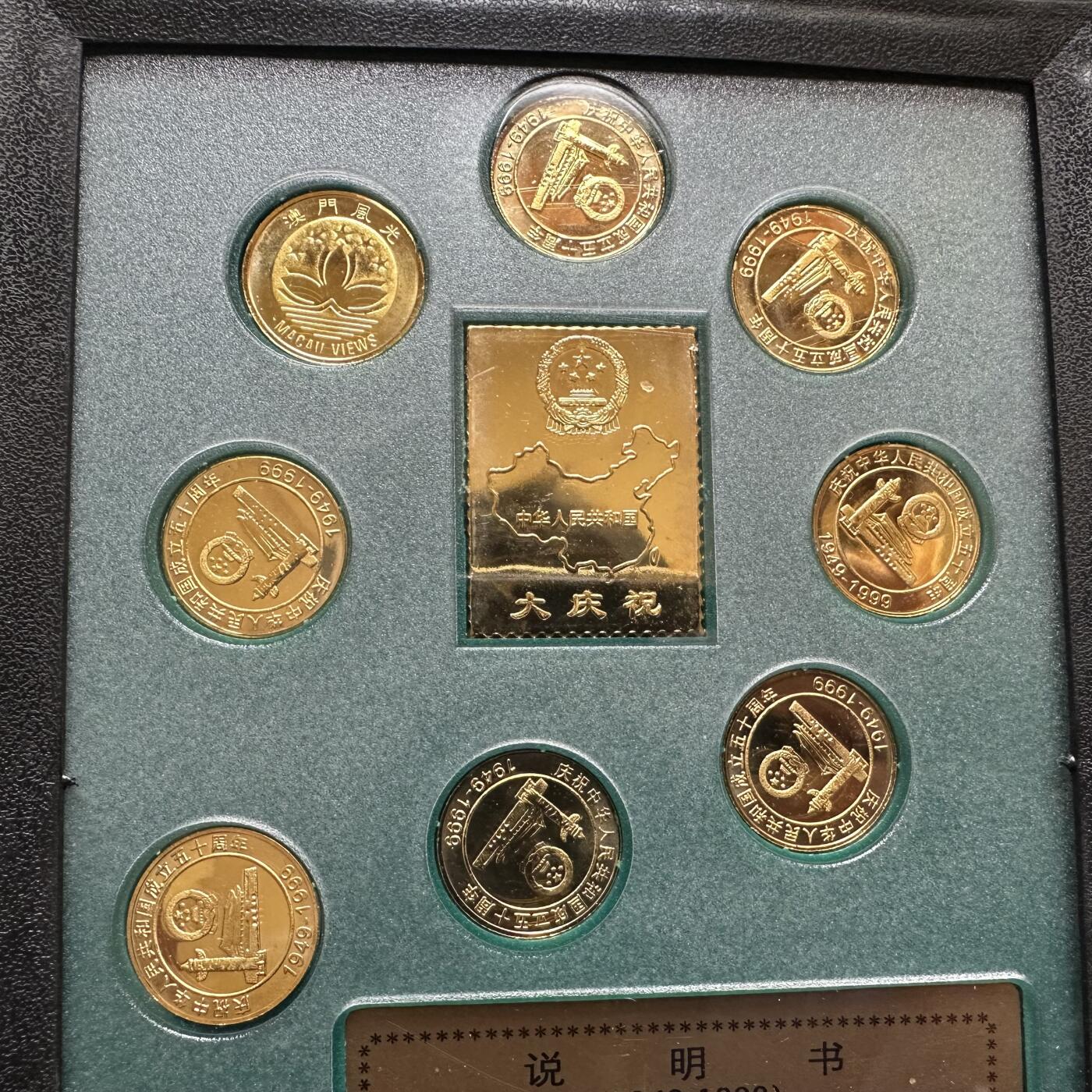 🌹外币初藏🌹🐯2026年第20场 正月十五正常发货 1999年共和国50周年纪念章套装