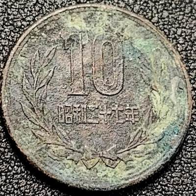 泉币菌-第198场- 新年快乐 新年第6场 本场拍品多 请提前出价（正月十五统一发货） - 昭和27年 平等院凤凰堂 日本 10青铜硬币 23.5mm 纪念币铜钱