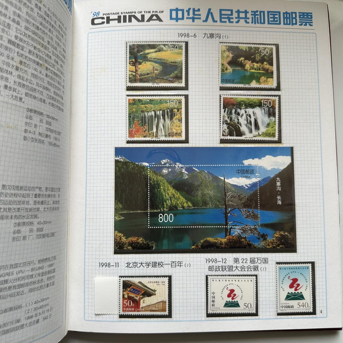 🌹外币初藏🌹🐯2026年第20场 正月十五正常发货 1998年邮票年册