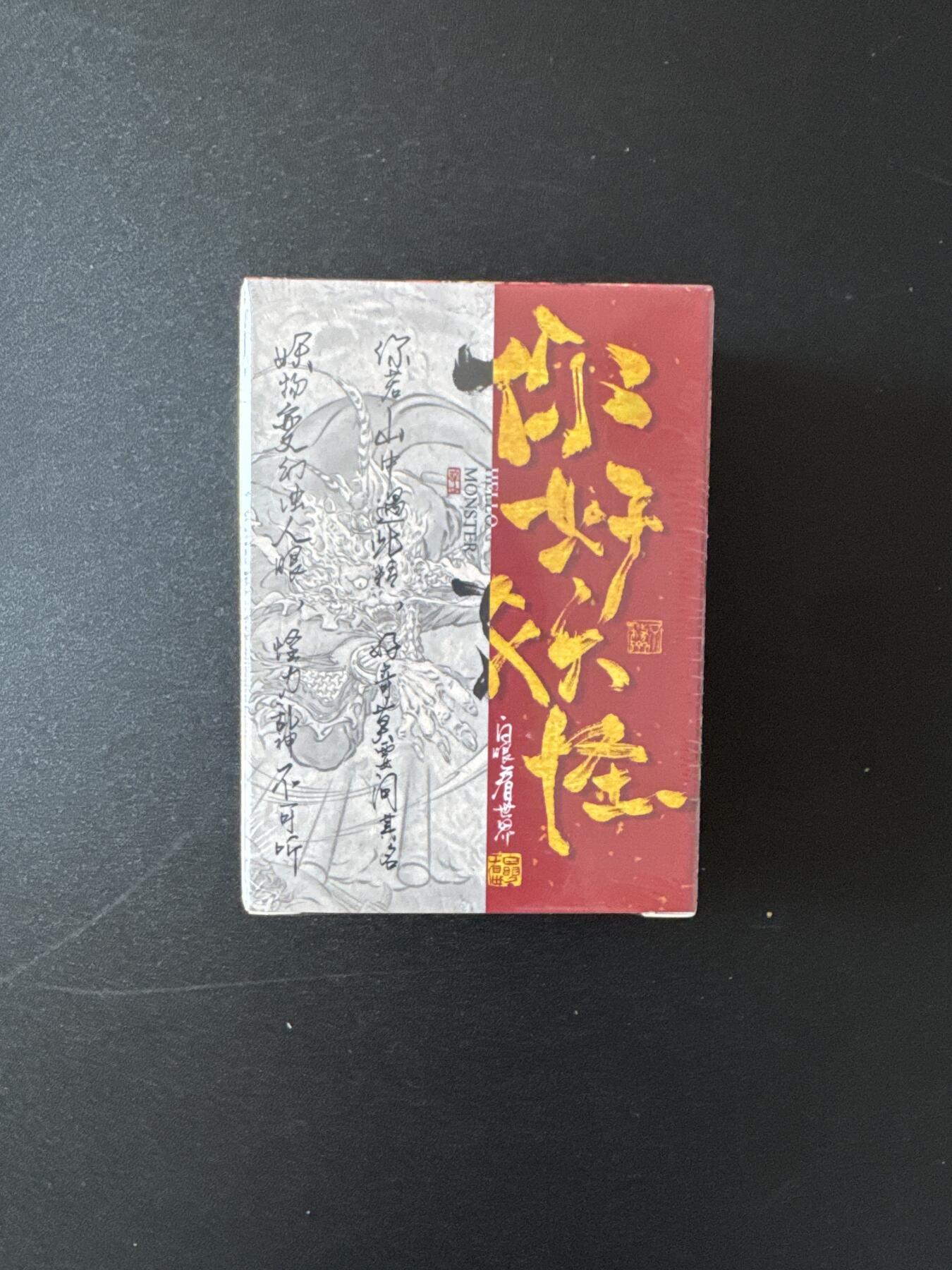 NO.25 好又多金牌大场，新年专场（下）马到成功，万事亨通！每周一站式配齐，方便凑单！（周6晚9点截拍，卖家送拍0抽成！） 【套卡】橙卡文化 你好妖怪 半粗 全新未拆