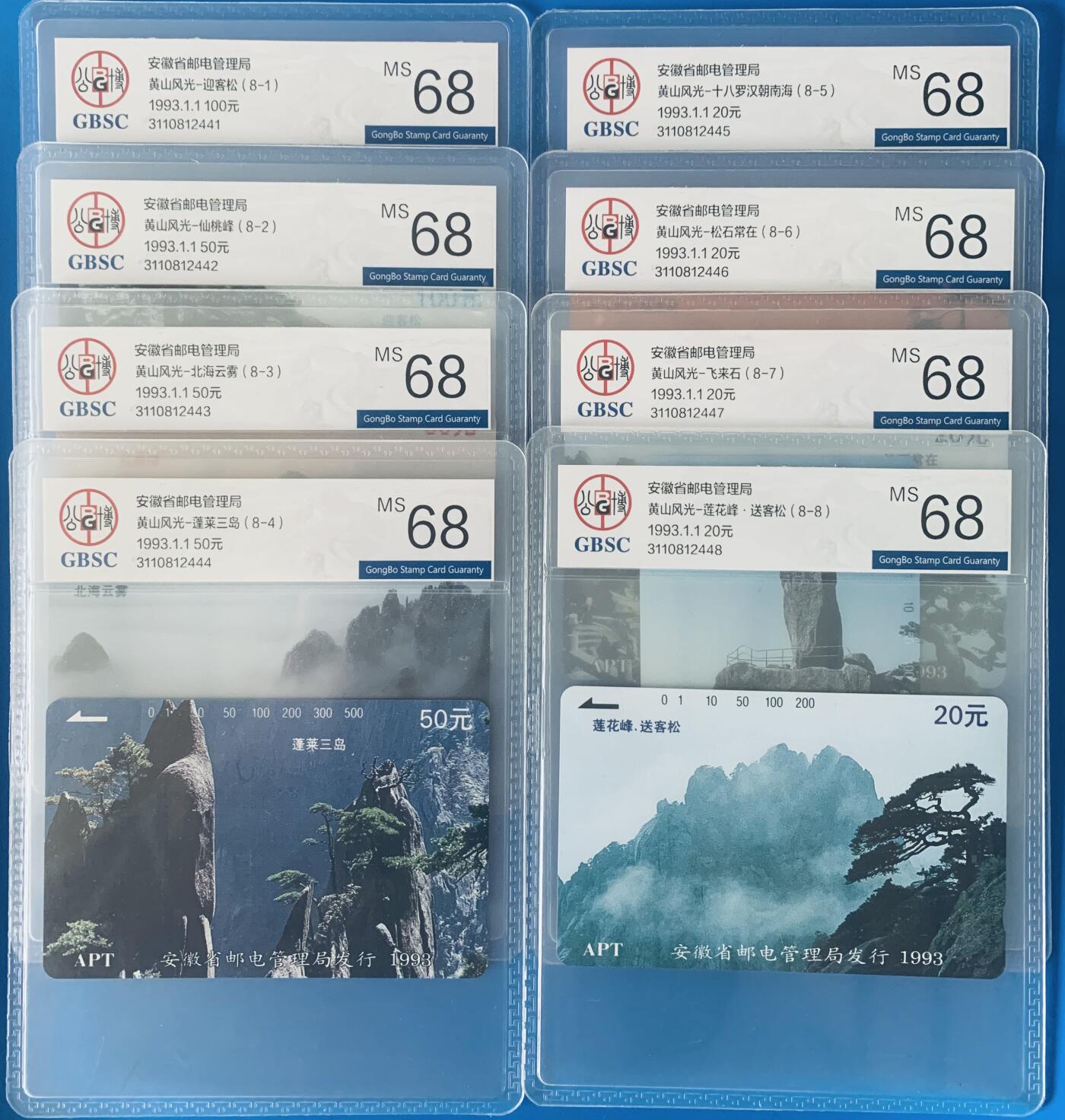 《卡拍》第345期拍卖2月28日晚22：10时延时截拍 安徽田村卡《黄山》八全新卡，公博评级MS68分。