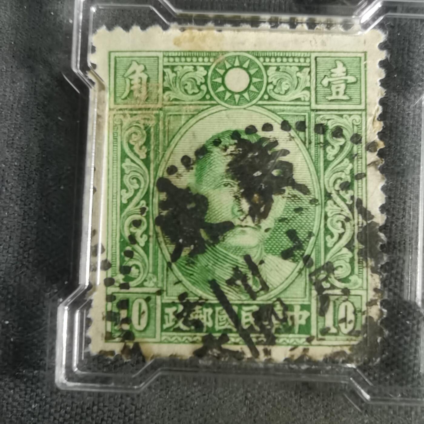 沼泽如烟--第1002场 孙像邮票