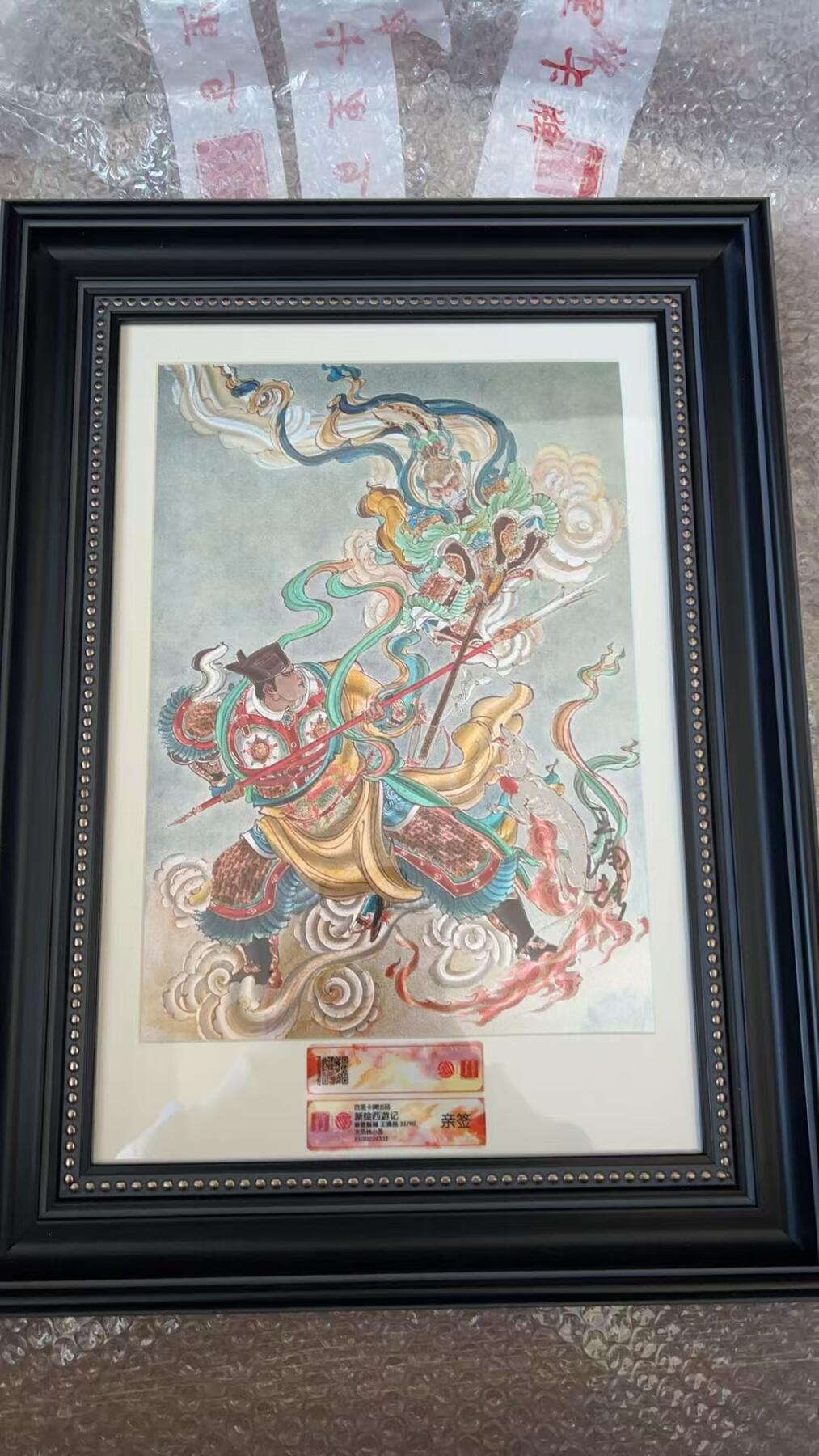 NO.25 好又多金牌大场，新年专场（下）马到成功，万事亨通！每周一站式配齐，方便凑单！（周6晚9点截拍，卖家送拍0抽成！） 【32/90亲签】百里 王涌喆新绘西游记 大圣战小圣A4 亲签限编 带画框