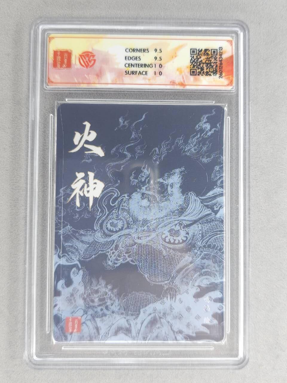 买就送PR！！龙虎卡牌-七六场（满200元包邮，无佣金，每周六结拍，欢迎送拍） 【亲签】粗闪评级卡 百里卡牌 鸣鸿 华夏幽玄特卡 - 火神 10G