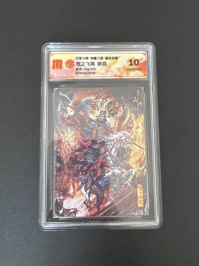 NO.25 好又多金牌大场，新年专场（下）马到成功，万事亨通！每周一站式配齐，方便凑单！（周6晚9点截拍，卖家送拍0抽成！） - 【56/233编】百里 神魔三国 第二弹 苍之飞鸿 徐晃 折光 10G