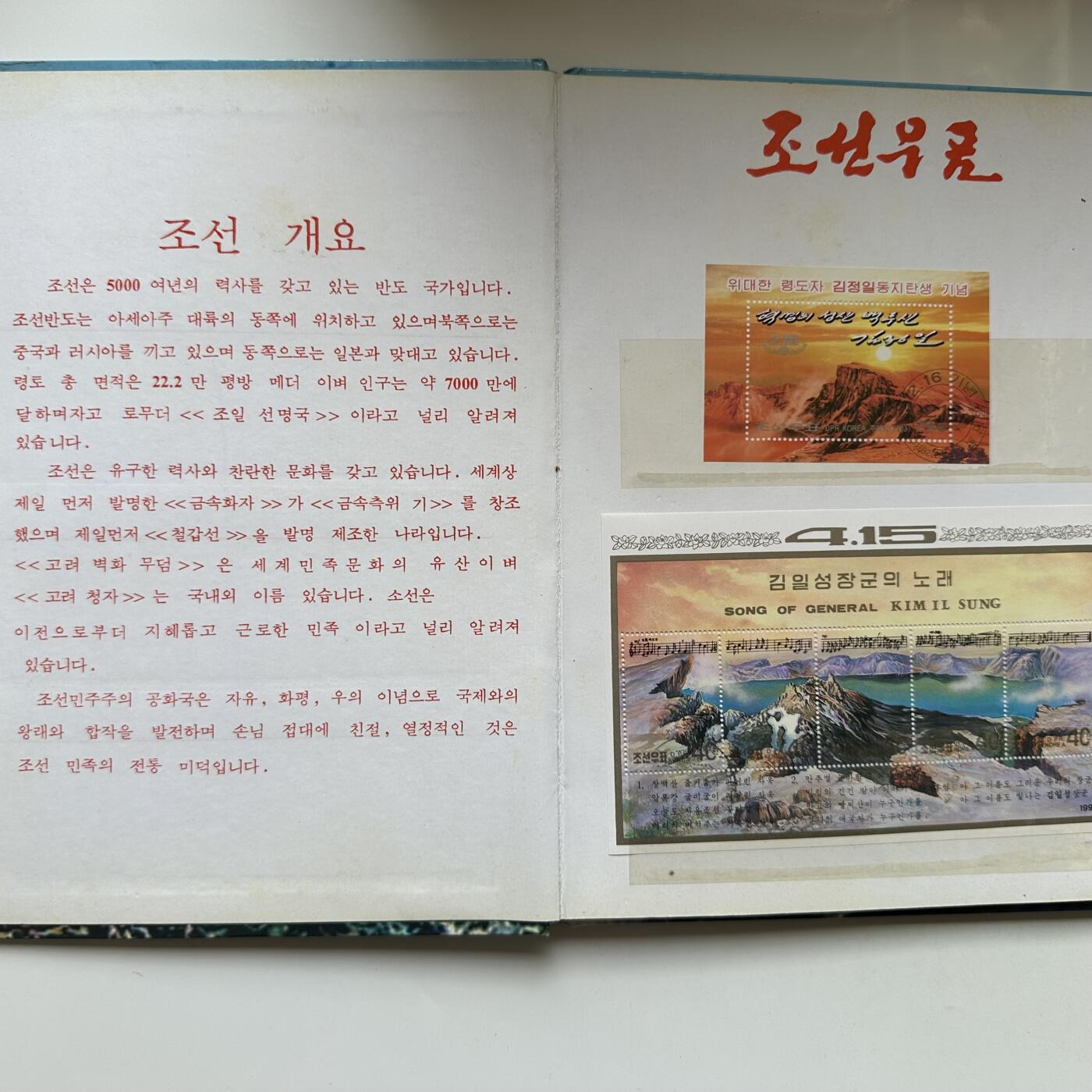 🌹外币初藏🌹🐯2026年第20场 正月十五正常发货 朝鲜邮票收藏册 