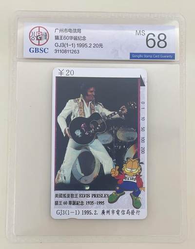 《卡拍》第345期拍卖2月28日晚22：10时延时截拍 - 广州田村卡《GJ3猫王》一全新卡，公博评级MS68分。