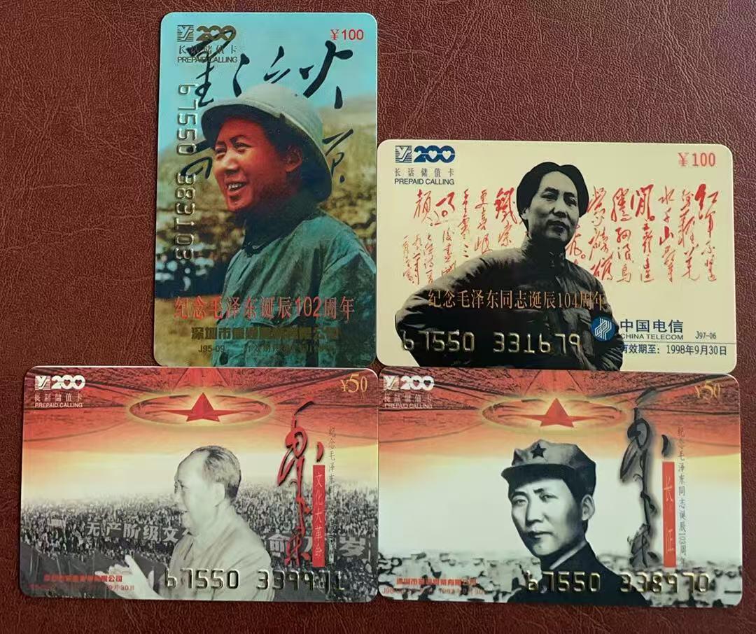 《卡拍》第345期拍卖2月28日晚22：10时延时截拍 深圳电信200密码卡《毛泽东诞辰102-103-104周年》三套四枚，上品。