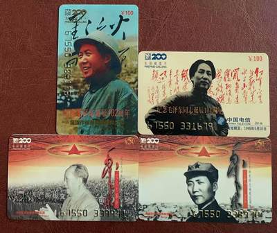 《卡拍》第345期拍卖2月28日晚22：10时延时截拍 - 深圳电信200密码卡《毛泽东诞辰102-103-104周年》三套四枚，上品。