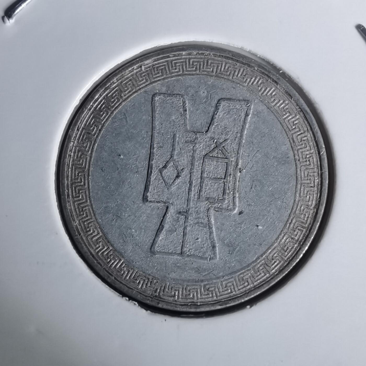 沼泽如烟--第1002场 民国二十九年五分