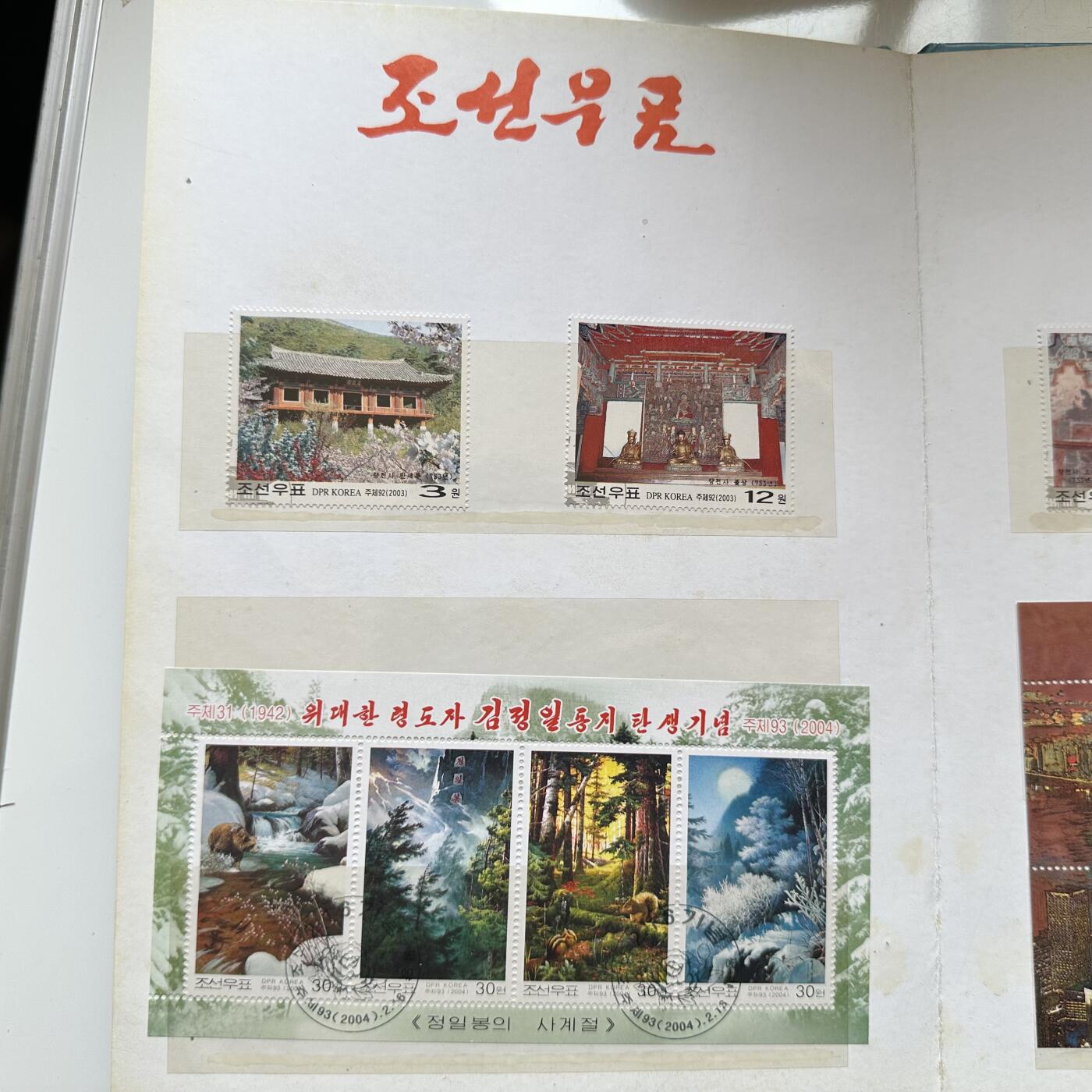 🌹外币初藏🌹🐯2026年第20场 正月十五正常发货 朝鲜邮票收藏册 