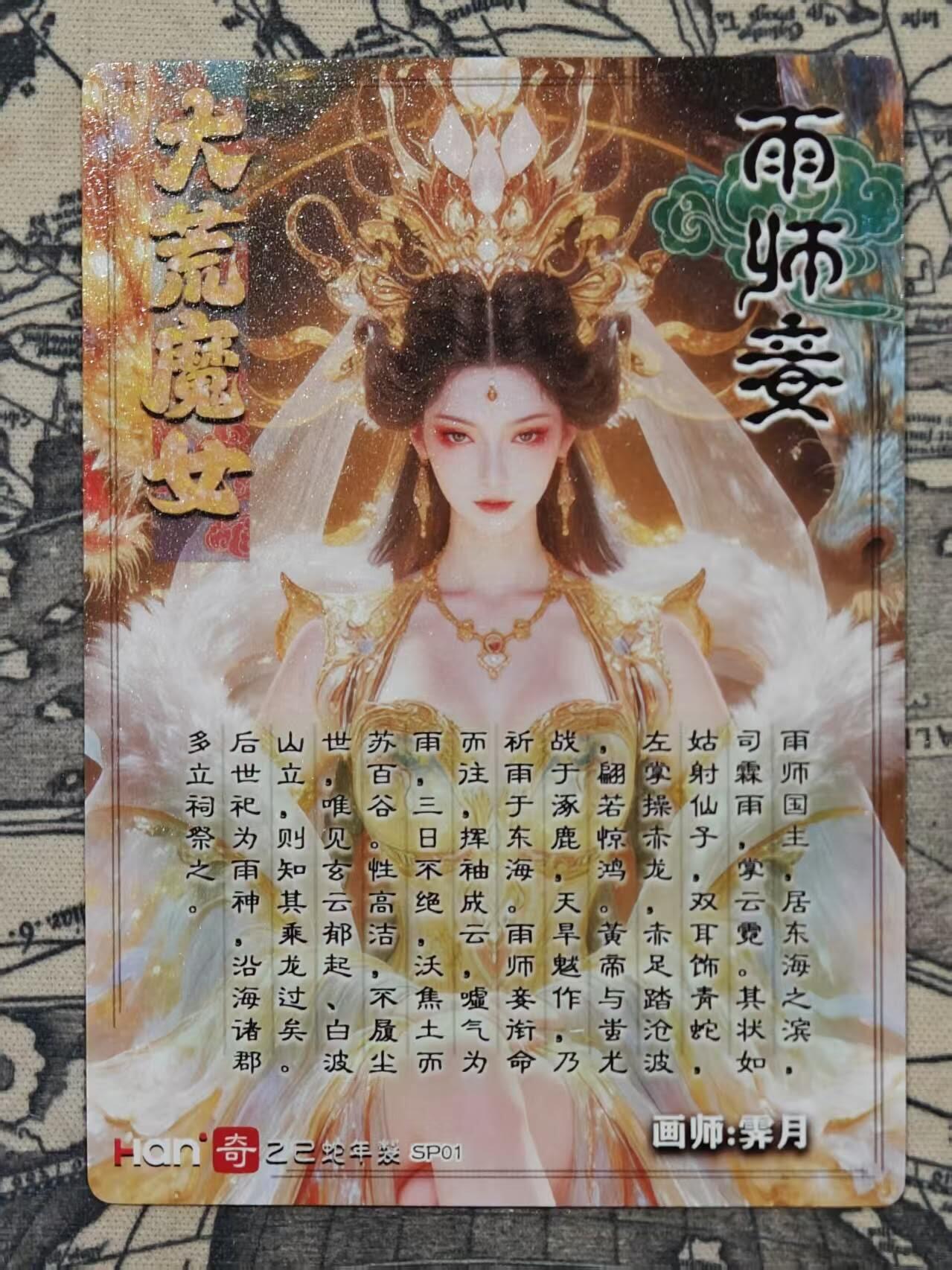 买就送PR！！龙虎卡牌-七六场（满200元包邮，无佣金，每周六结拍，欢迎送拍） 粗闪卡 奇点 霁月 - 雨师妾