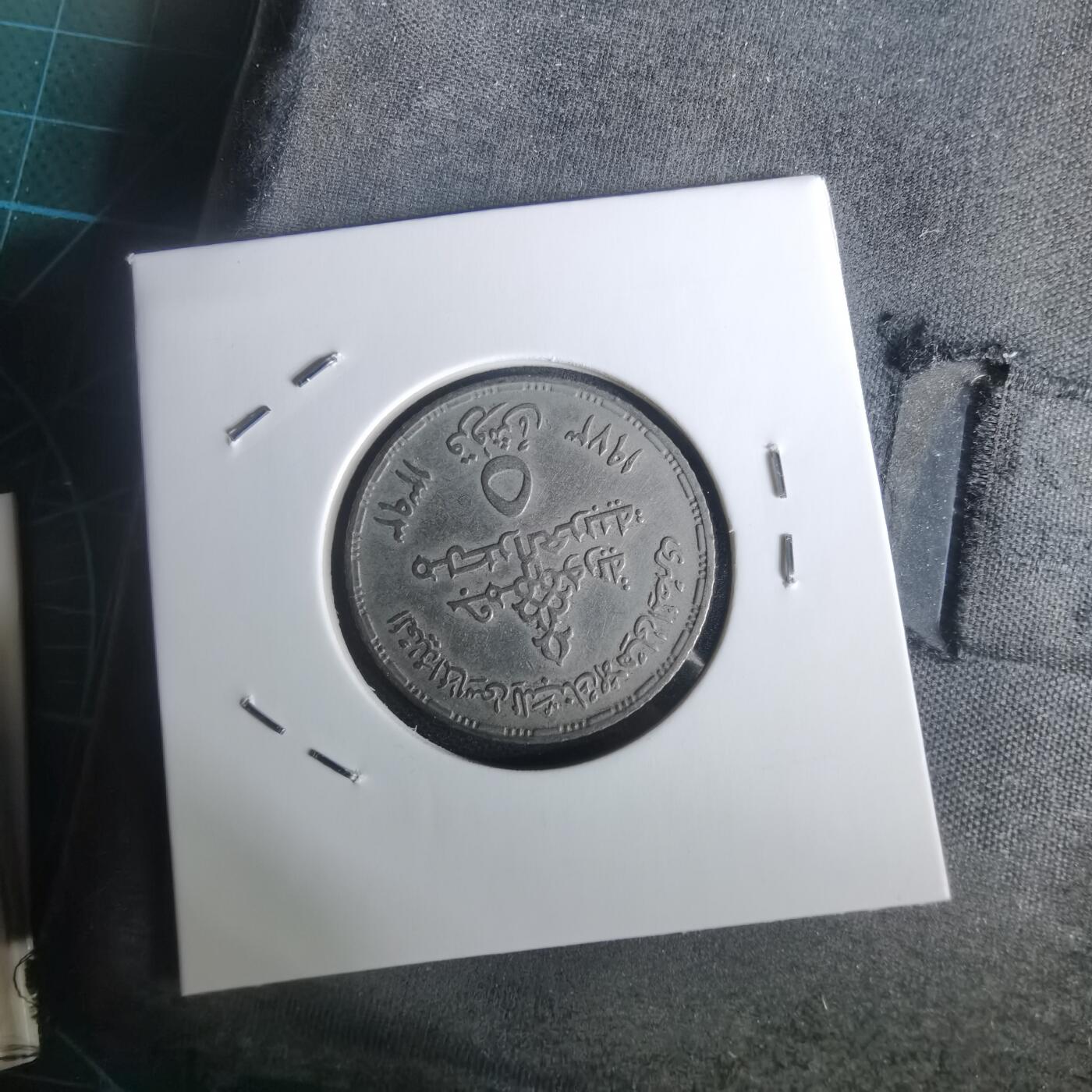 沼泽如烟--第1002场 埃及纪念币