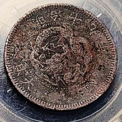 泉币菌-第198场- 新年快乐 新年第6场 本场拍品多 请提前出价 - 日本明治19年 龙洋一钱铜币 28mm